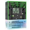 元宇宙:图说元宇宙、设计元宇宙（全两册）作者:子弥实验室,2140出版社:北京大学出版社 商品缩略图0