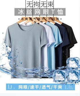 买1送1，夏季新款 男士网眼短袖 冰丝镂空速干 运动T恤时尚休闲百搭 纯色上衣