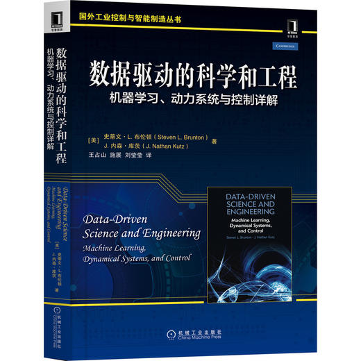 (仓发) 数据驱动的科学和工程：机器学习、动力系统与控制详解/机械工业出版社/[美]史蒂文·L.布伦顿，[美]J.内森·库茨/9787111688617 商品图0
