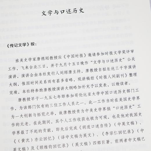 唐德刚《史学与红学：中国文学与文明的再认识》 商品图3