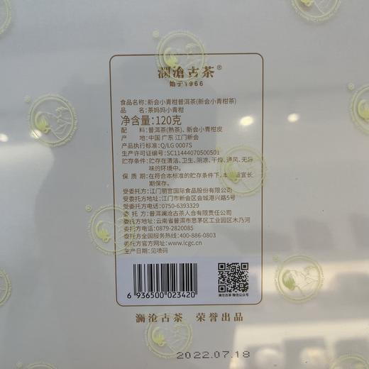 【815开仓】澜沧古茶柑甜和美套组 商品图5