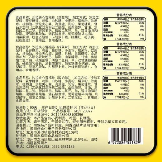 佬食仁沙拉夹心雪福卷206g/6枚 商品图3