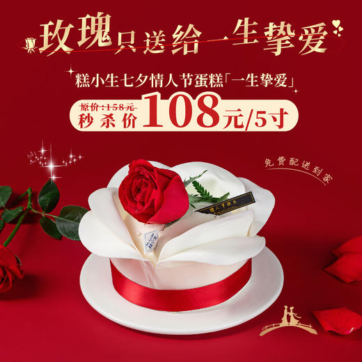 立减50元 - 七夕限定款『一生挚爱』作为爱情的信物，玫瑰只送给一生挚爱 商品图0