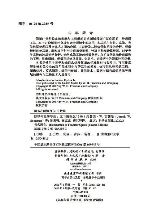 傅里叶光学导论（第四版）陈家璧 秦克诚 曹其智 商品图2