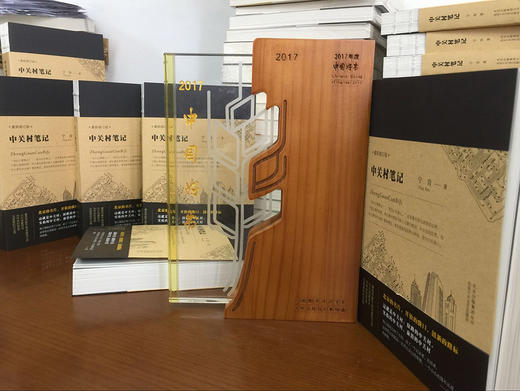 (仓发) 中关村笔记/北京十月文艺出版社/宁肯/9787530216651 商品图1