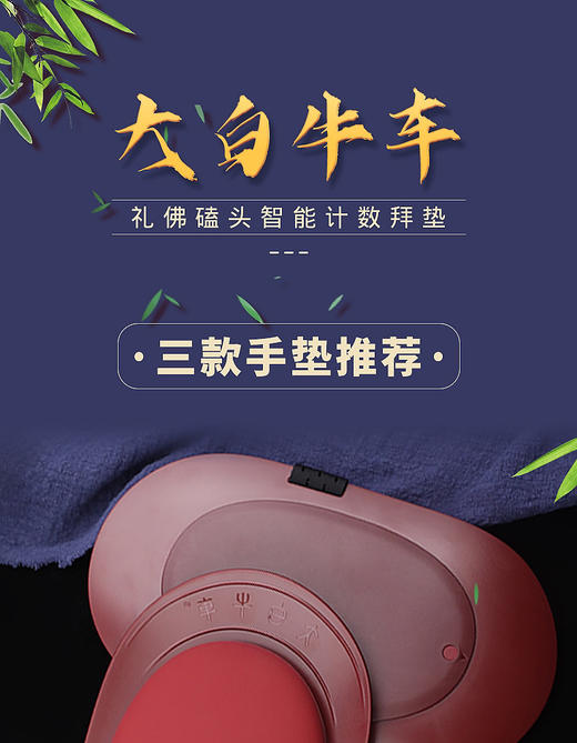 磕大头大礼拜垫 礼佛 大白牛车计数大礼拜手垫 商品图2