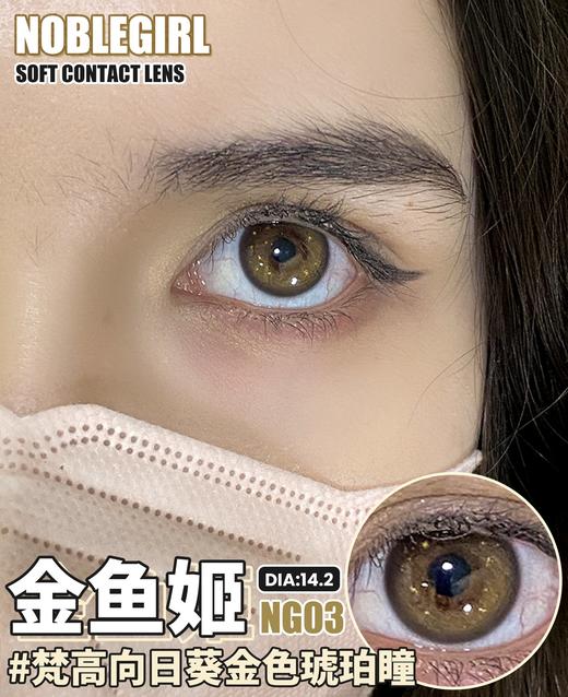 Noblegirl 年抛 金鱼姬 直径14.2mm着色13.2mm 0-1000度有525/575 商品图10