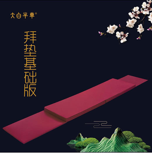 磕大头大礼拜垫 礼佛 大白牛车计数大礼拜手垫 商品图4