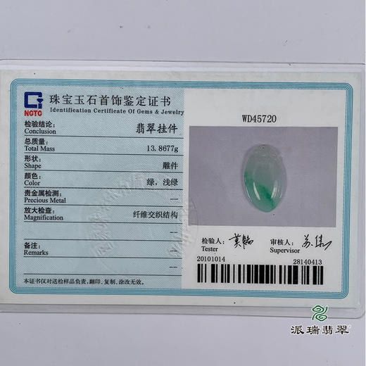 派瑞翡翠 翡翠挂件 糯种 飘花 商品图4