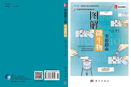 [按需印刷]图解微生物实验指南(附光盘)生命科学实验指南系列/谢建平 商品图3