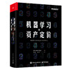 机器学习与资产定价 商品缩略图0
