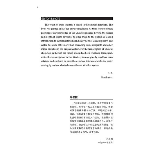 中国诗五讲(英汉对照)(博雅双语名家名作) 商品图3
