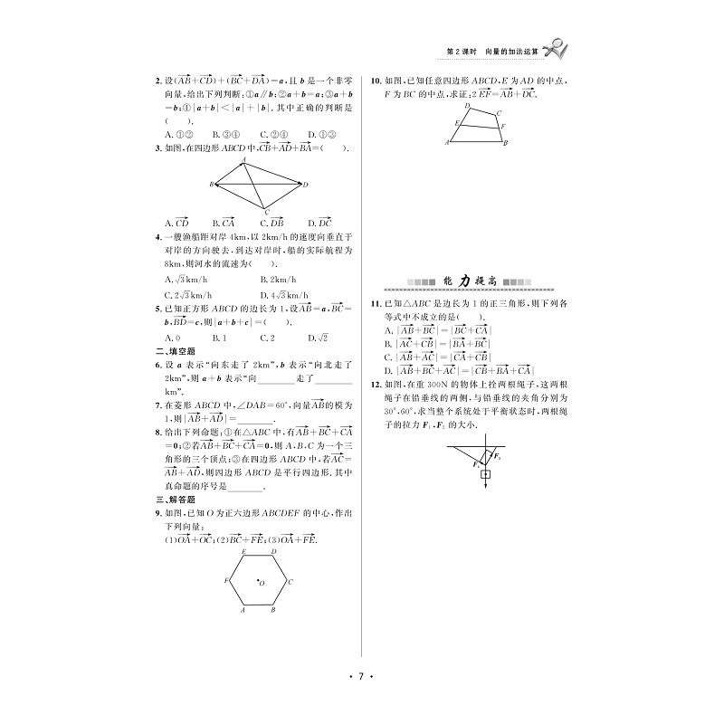 试读PDF-9787308207478(1-1)-重点高中同步精讲精练 数学(必修第二册)_015.jpg