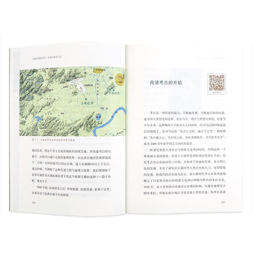 刘斌著：《寻找失落的文明：良渚古城考古记》 商品图1