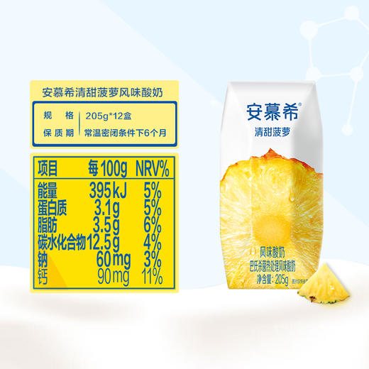【伊利】安慕希希腊清甜菠萝风味酸奶205g*12盒酸奶 商品图3