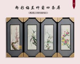 粉彩梅兰竹菊四条屏