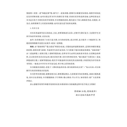 重点高中同步精讲精练（数学. 附参考答案 选择性必修第二册）2019年人教A版高中数学新课标教材/周顺钿/浙江大学出版社 商品图2