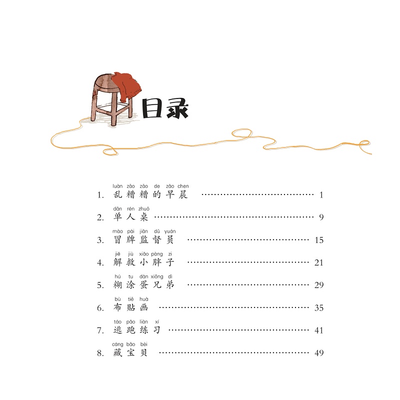试读PDF-9787308173629(1-1)-汤小勺上学啦__冒牌监督员_002.jpg
