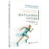 高水平运动训练的生理学基础/于亮 商品缩略图0