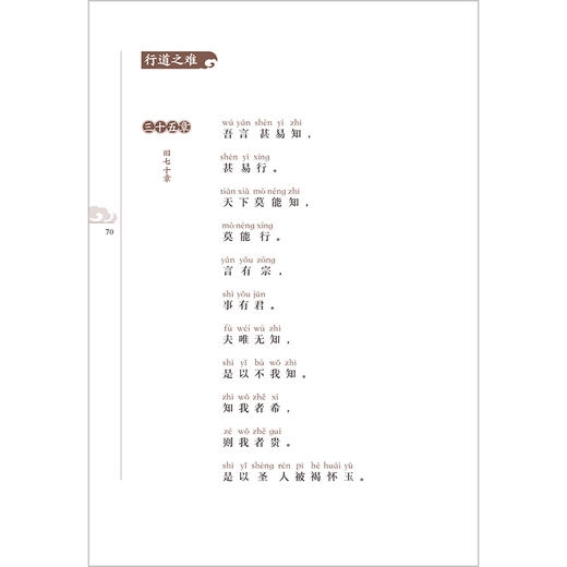 新编老子道德经(汉英对照) 商品图8