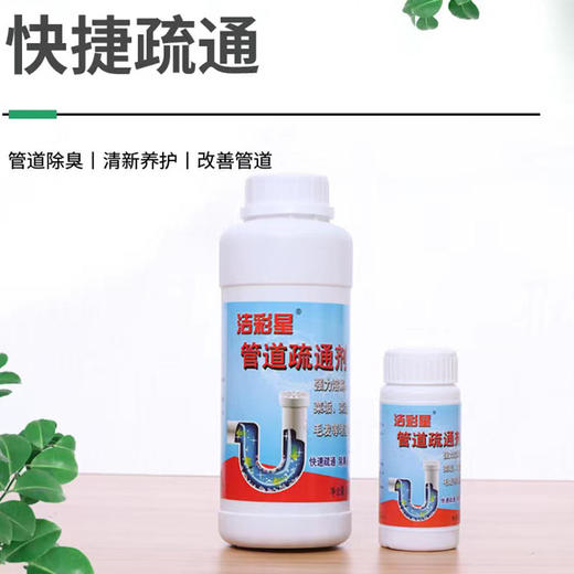 【疏通管道】洁彩星新型激泡通用除臭管道疏通剂激泡配方一到激泡无需加热水温和疏通分解堵塞物 商品图3