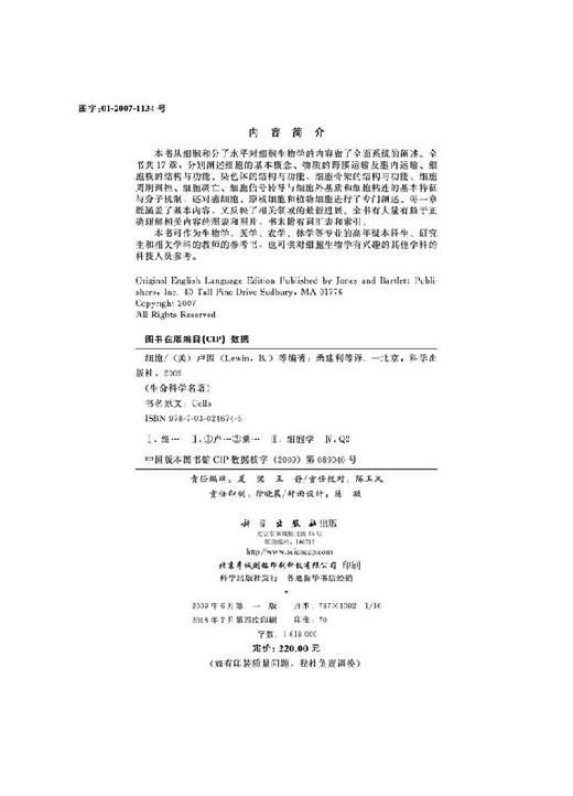 细胞/桑建利等 商品图2