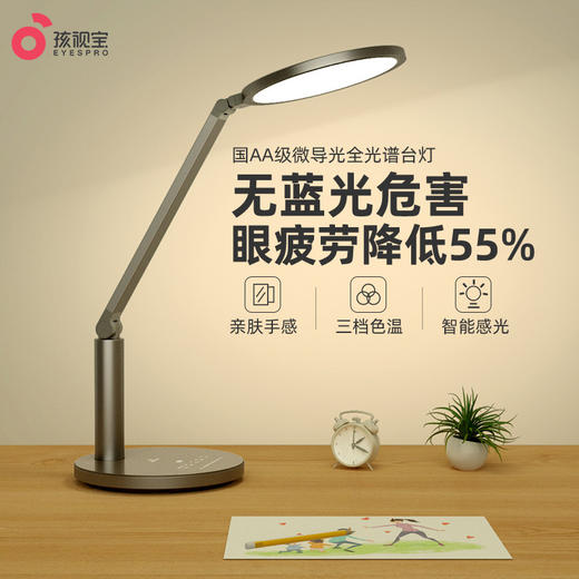 孩视宝护眼灯OH13-V-1 微导光结构 防蓝光防近视学习专用 国AA级别 商品图0