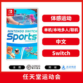 Switch游戏 任天堂运动会 Sports 中文版