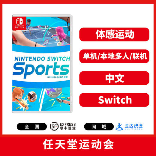 Switch游戏 任天堂运动会 Sports 中文版 商品图0