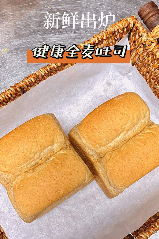 (南宁店)健康全麦吐司 商品图1