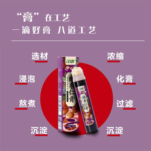 江中酸枣仁膏膏枕无忧拯救无眠夜一滴好膏胜在十八道工艺缓解精神紧张长期缺乏睡眠脱发早衰 商品图3