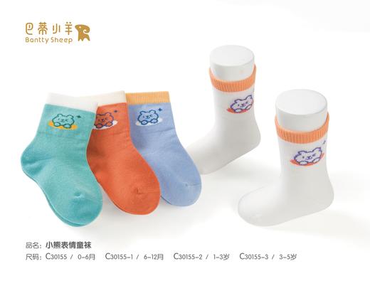 22Q巴蒂小羊小熊表情童袜 商品图0