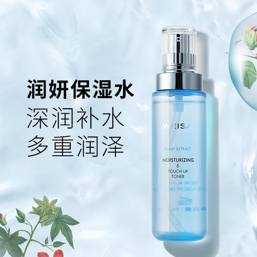 【特卖场·依斯卡爆品】薇洒润妍保湿水160ml 商品图1