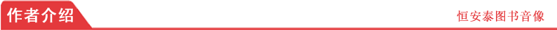  作者简介（红色含网址）.png