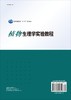 植物生理学实验教程王三根/王三根 商品缩略图1