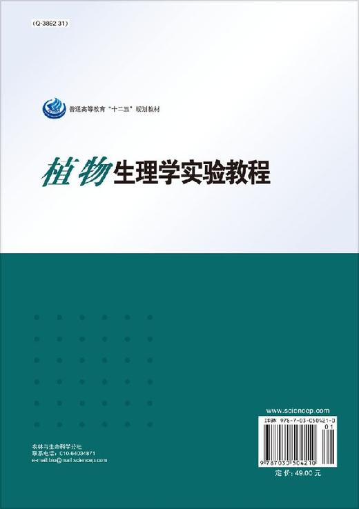 植物生理学实验教程王三根/王三根 商品图1