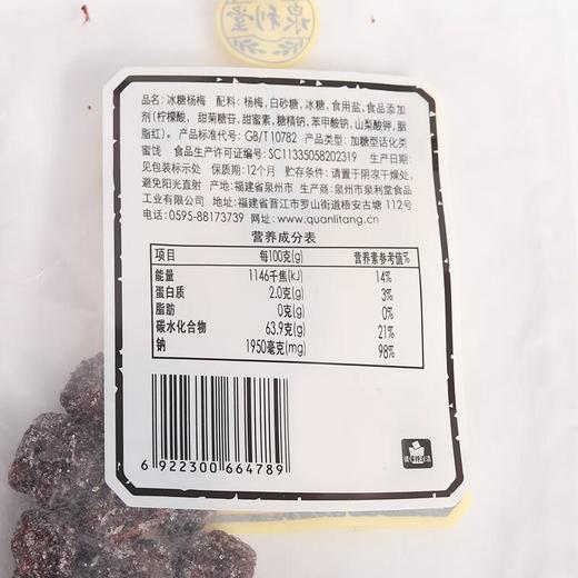 泉利堂冰糖杨梅128g 商品图3