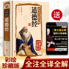 道德经正版原著彩绘版老子原文全注释全译线装书 上海古籍出版社 老子全解道家哲学书籍 典籍里的中国哲学国学经典 商品缩略图1