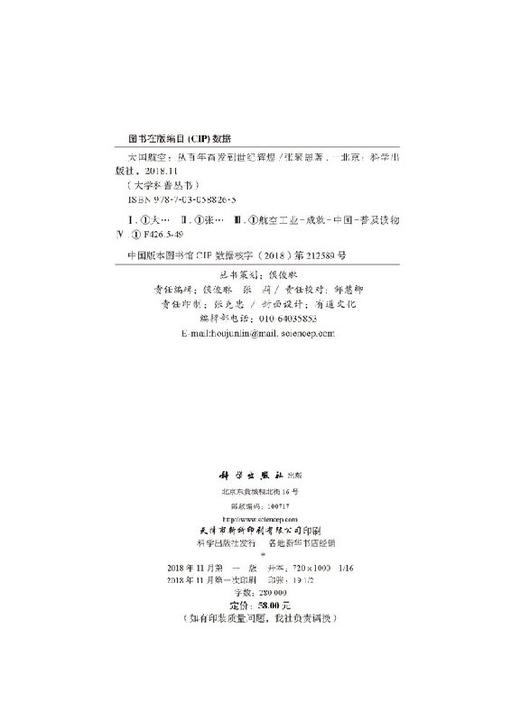 大国航空：从百年奋发到世纪辉煌/张聚恩 商品图2