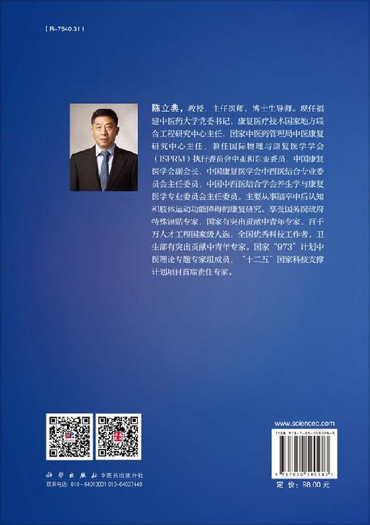 [按需印刷]认知功能障碍康复学/陈立典 商品图1