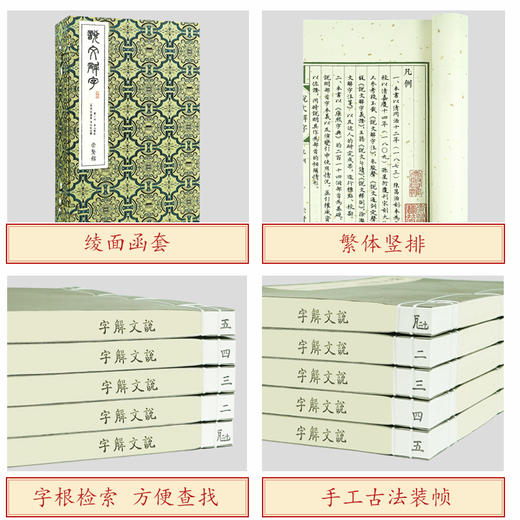 【崇贤宝笈】《说文解字》同治陈昌治刻本(4函20册)手工撒金宣纸线装收藏版 商品图3
