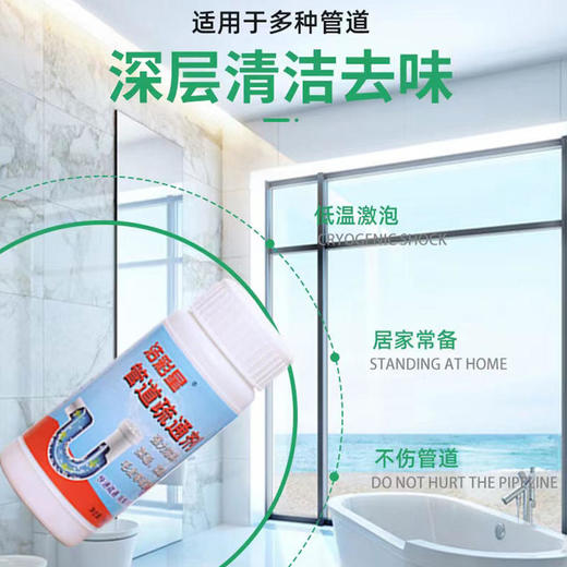 【疏通管道】洁彩星新型激泡通用除臭管道疏通剂激泡配方一到激泡无需加热水温和疏通分解堵塞物 商品图2