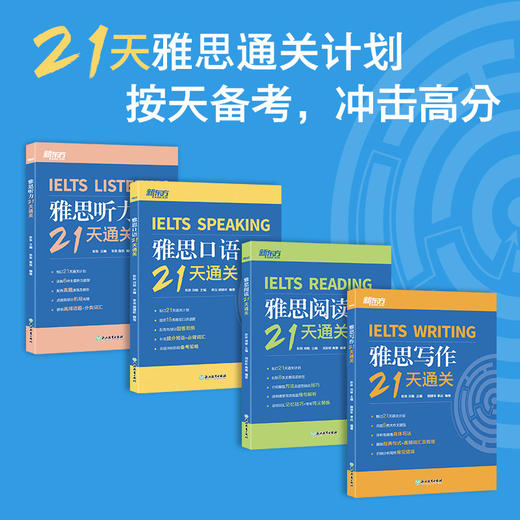 【新东方】雅思口语21天通关 剑桥雅思真题精讲机经攻略话题词汇真题演练和解析 商品图4