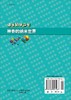 [按需印刷]趣味科学实验/神奇的纳米世界/任红轩 商品缩略图1