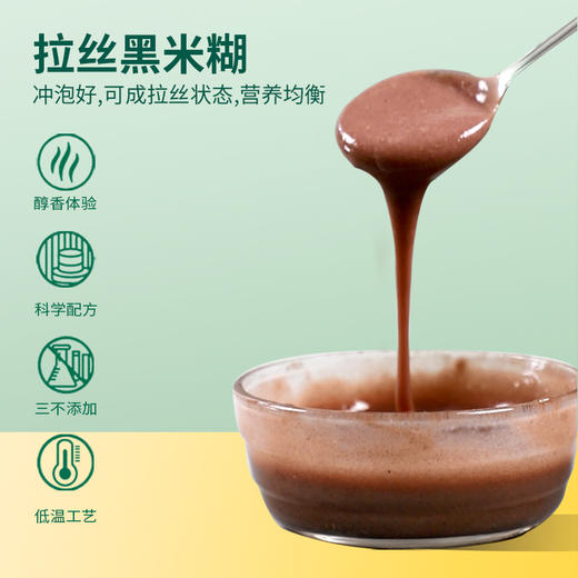 周大黑 好吃的黑米糊450克原味 五谷杂粮营养早餐速溶代餐粉 商品图2