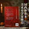 【组合&单本】中国风：13世纪—19世纪中国对欧洲艺术的影响 定价196元+艺术史界·莲与龙---中国纹饰定价98元（组合送明信片） 商品缩略图8