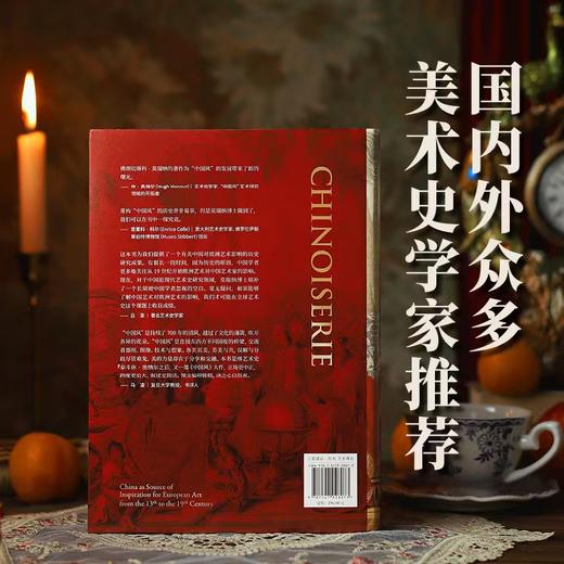 【组合&单本】中国风：13世纪—19世纪中国对欧洲艺术的影响 定价196元+艺术史界·莲与龙---中国纹饰定价98元（组合送明信片） 商品图8