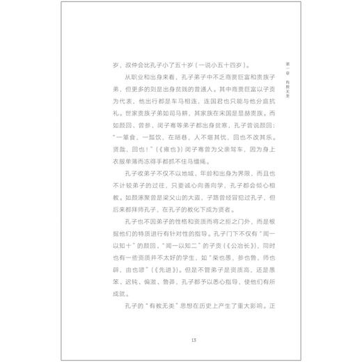 有教无类:学以成人的教育理念(跨越时空的中国词) 商品图5