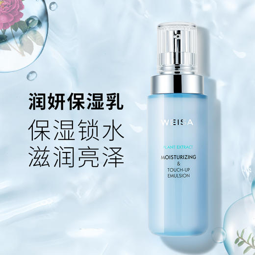 【38女神节 买一送一】到手2瓶-薇洒润妍保湿乳120ml 商品图2