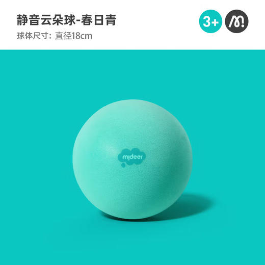 弥鹿mideer   MD6188  静音云朵球-春日青 商品图1